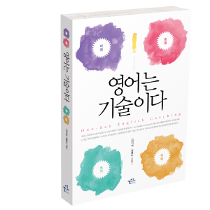 영어는 기술이다